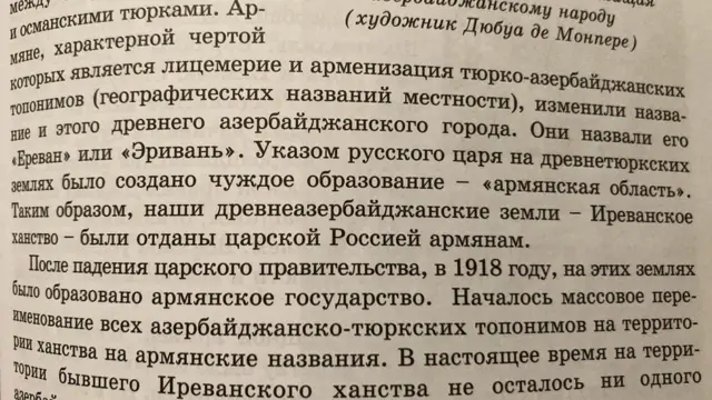 У підручнику історії за 9 клас написано, що лицемірство - характерна риса вірмен