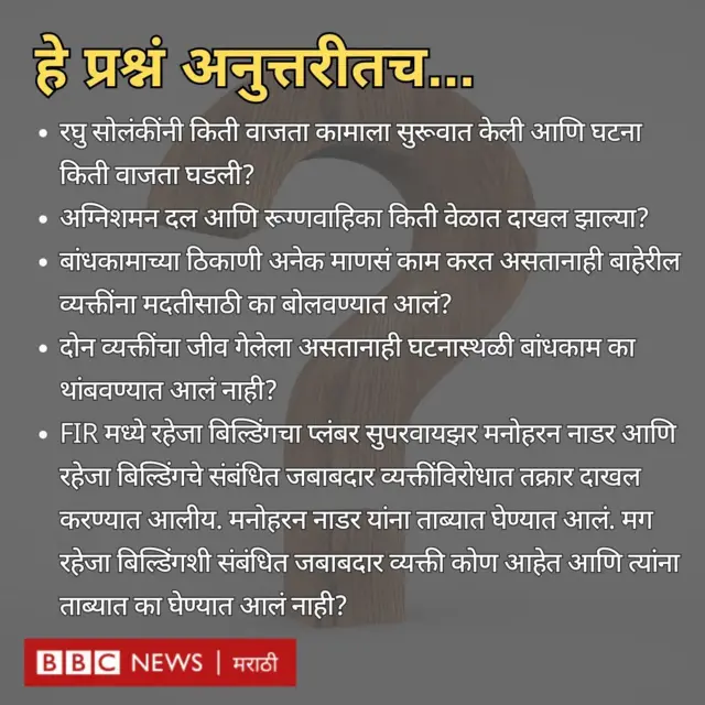 मालाड घटना