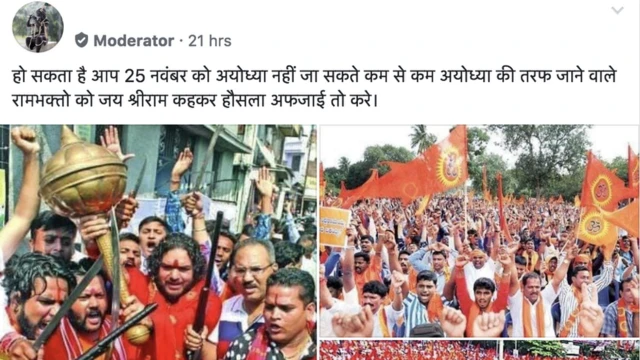 अयोध्या फेक न्यूज