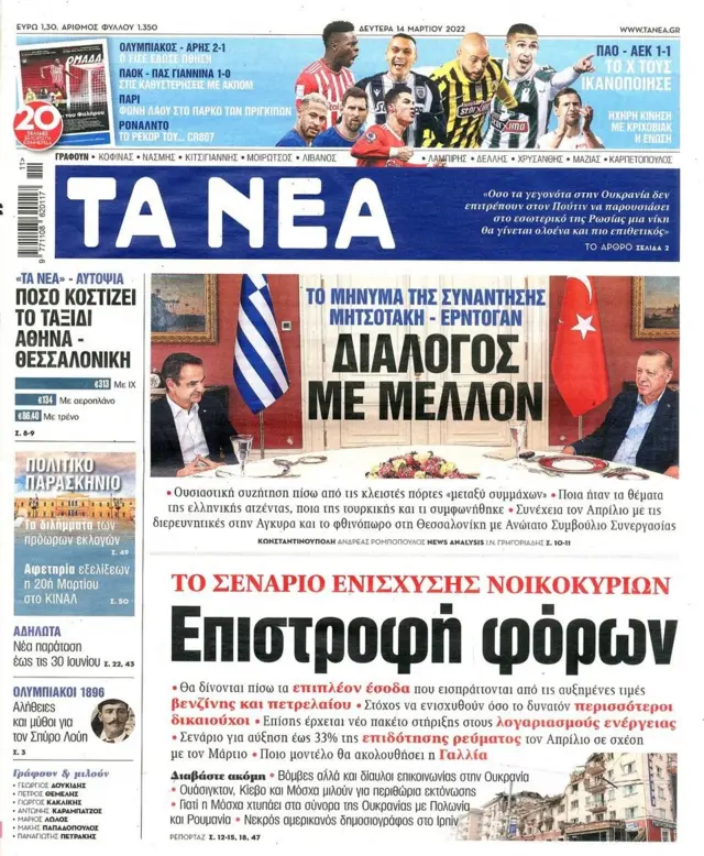 Ta Nea