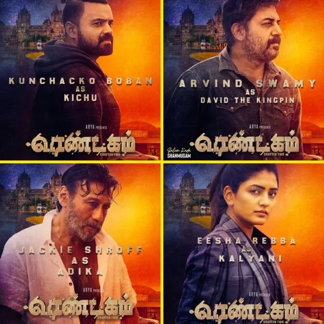 ரெண்டகம்