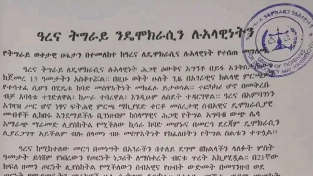 መግለጺ ውድብ ዓረና