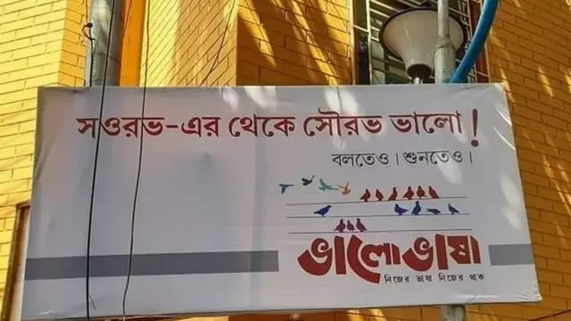 বাংলার পক্ষে এই প্রচারণার পেছনে রাজনীতির গন্ধ পাচ্ছেন অনেকে।