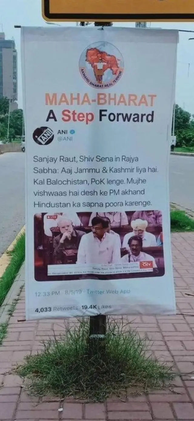 இந்தியாவுக்கு ஆதரவாக பாகிஸ்தானில் வைக்கப்பட்ட பேனரால் சர்ச்சை