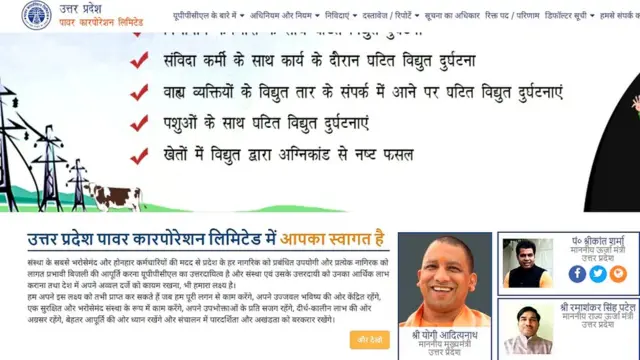 उत्तर प्रदेश पावर कारपोरेशन लिमिटेड