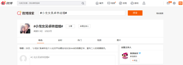 吴卓林与奥特姆结婚的消息在中国新浪微博上引来许多网友关注。