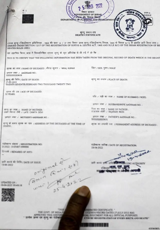 मृत्यु प्रमाण जिसे अधिकारियों ने फर्जी बताकर कैंसिल कर दिया