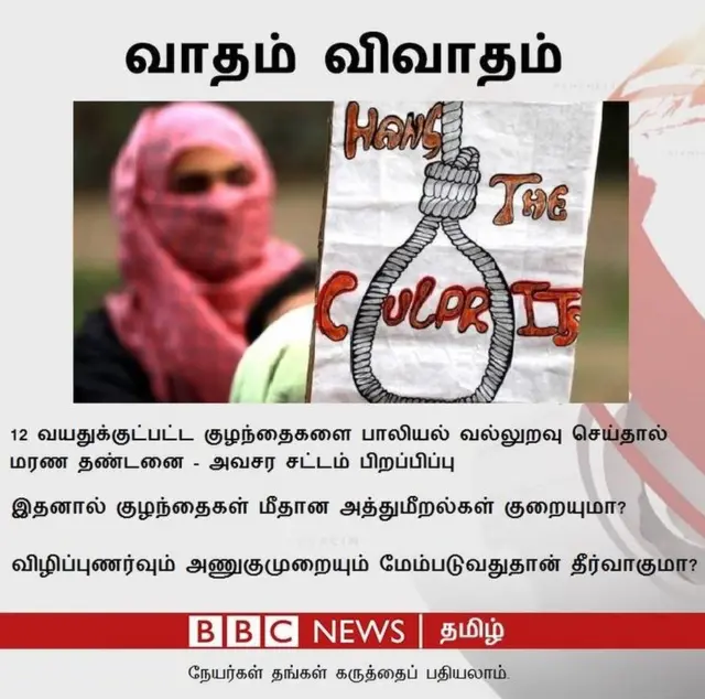 வாதம் விவாதம்