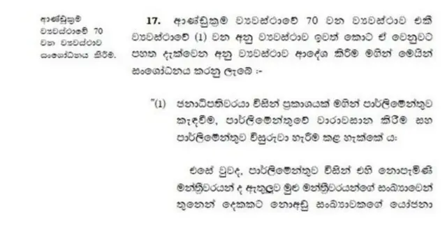 ශ්‍රී ලංකා ආණ්ඩුක්‍රම ව්‍යවස්ථාවේ 70 (1) ව්‍යවස්ථාව
