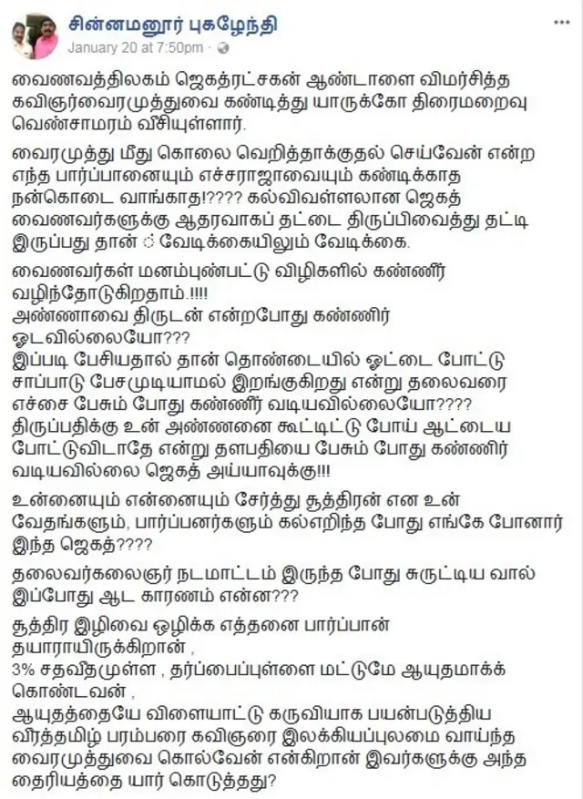 ஜெகத்ரட்சகனின் அறிக்கை: தி.மு.க. தொண்டர்கள் குமுறுவது ஏன்?