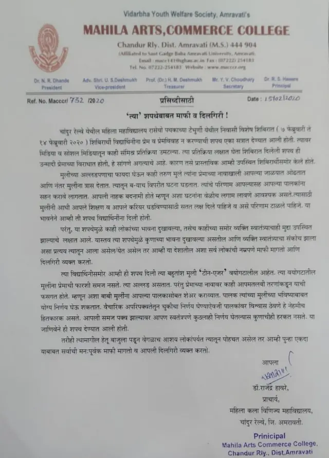 व्हॅलेंटाईन डे, माफी, शपथ