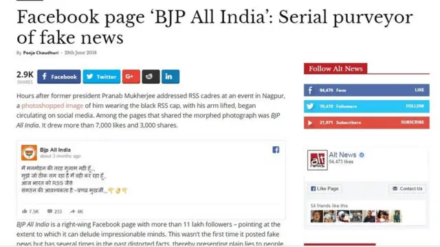 ફેક્ ન્યૂઝની તસવીર