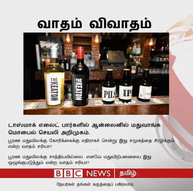 வாதம் விவாதம்