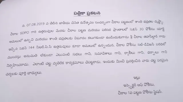 చీరాలలో 144 సెక్షన్