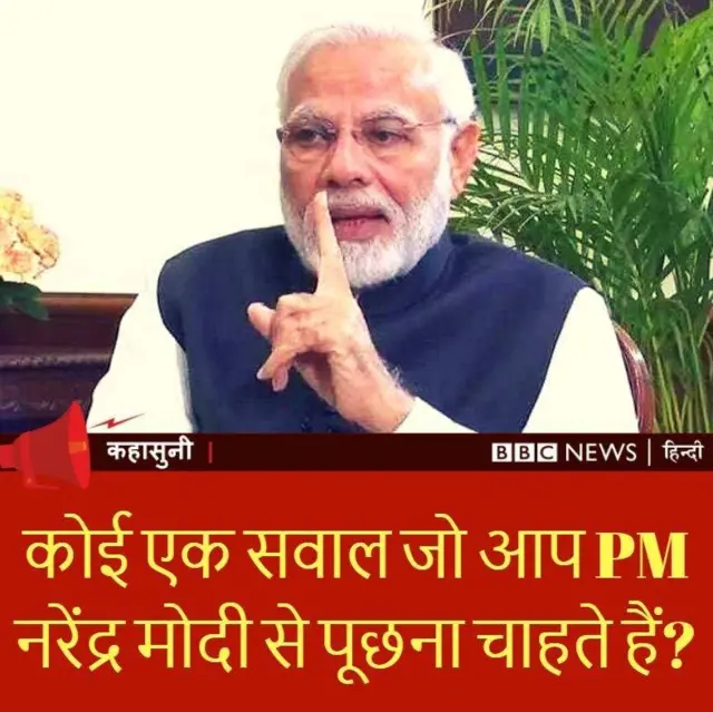 कहासुनी में पूछा गया सवाल