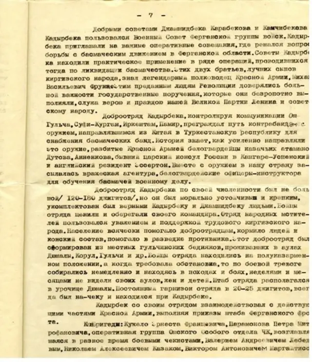 (Данил Васильевич Кордуб эскерүүсү 1969-ж. Ош Улуттук Тарыхый-Археологиялык музей комплексинин архивинен п-5)
