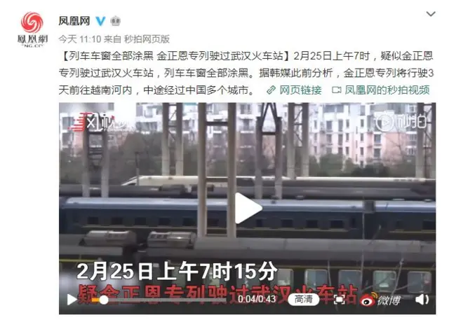 凤凰网周一上午发布视频，称疑似金正恩专列在25日上午7时行驶过武汉火车站，列车车窗全部涂黑