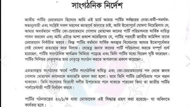 এরশাদের নতুন নির্দেশ