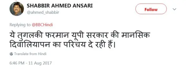 उत्तर प्रदेश सरकार ने मदरसे में तिरंगा फहराने के आदेश दिए
