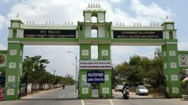 விழுப்புரம் அரசு மருத்துவமனை