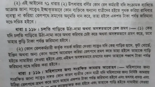বর্তমান আইনে ট্রেনের ছাদে উঠলে সর্বোচ্চ শাস্তি ৫০ টাকা জরিমানা