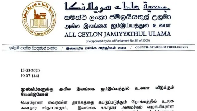 அகில இலங்கை ஜம்இய்யத்துல் உலமா