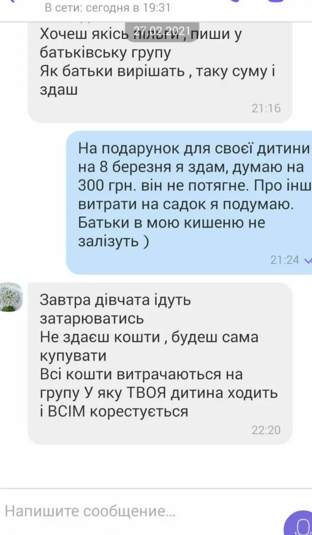 переписка, батьківський комітет