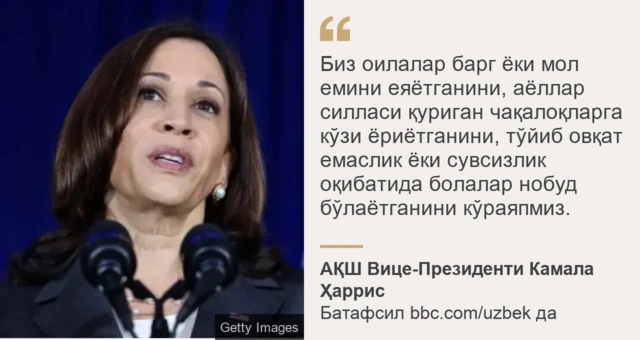 Камала Ҳаррисдан иқтибос