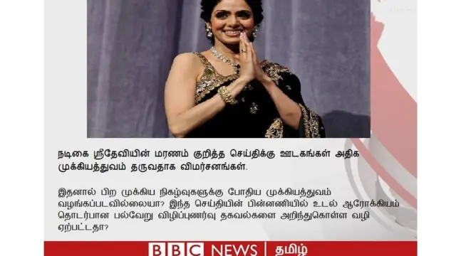 ஸ்ரீதேவி