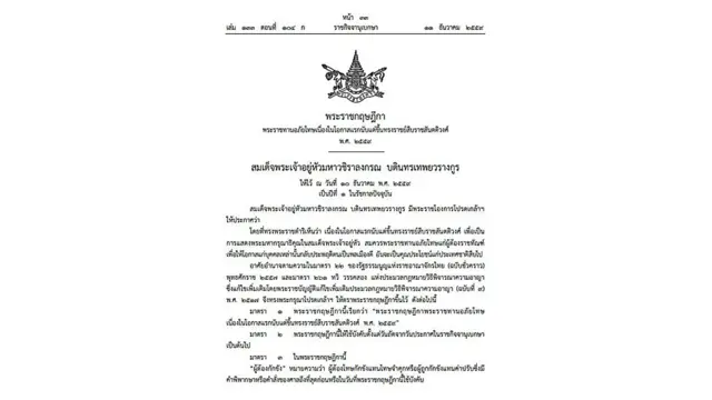 พระราชกฤษฎีกา พระราชทานอภัยโทษเนื่องในโอกาสแรกนับแต่ขึ้นทรงราชย์สืบราชสันตติวงศ์ พ.ศ. 2559