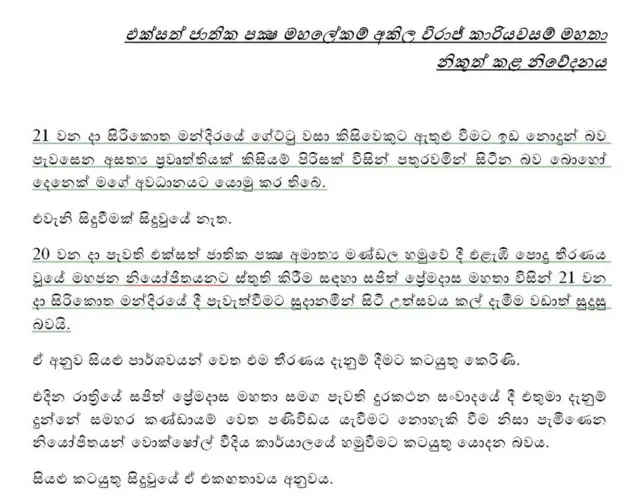 අකිල විරාජ් කාරියවසම් මන්ත්‍රීවරයා නිකුත් කළ නිවේදනය