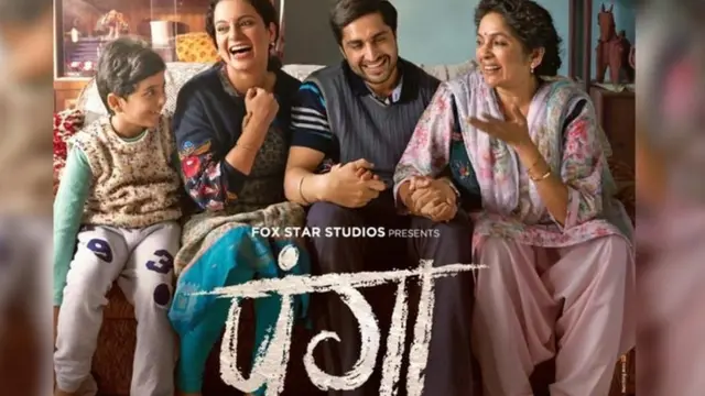 पंगा फ़िल्म