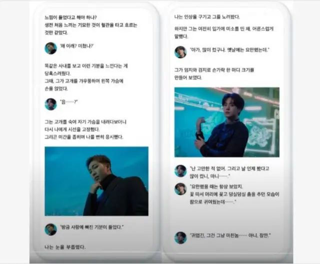 하이브가 공개한 웹 소설 장면