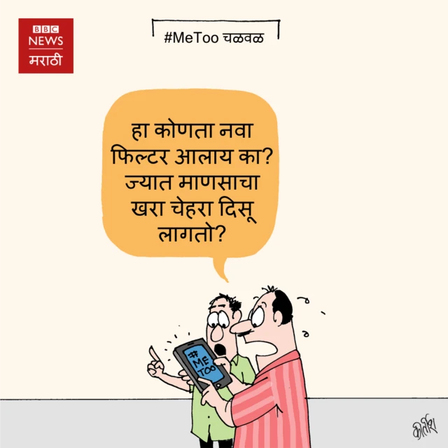 आजचं कार्टून