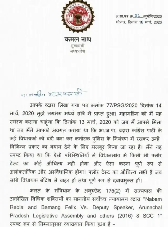 कमलनाथ का पत्र