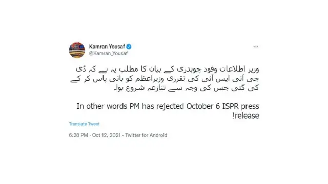 کامران یوسف، فواد چوہدری، آئی ایس آئی