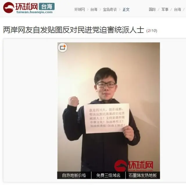 《环球时报》贴图显示中国网友声援王炳忠等