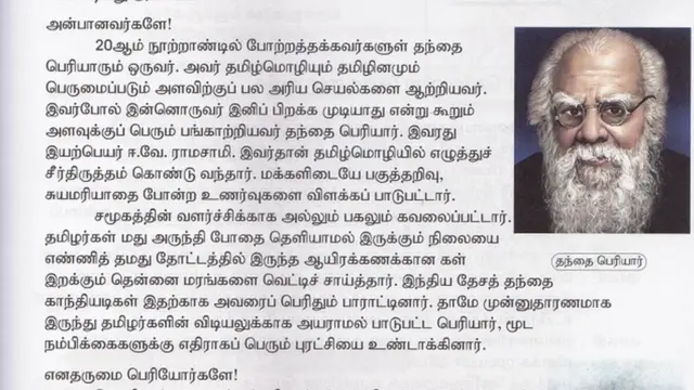 பெரியார்