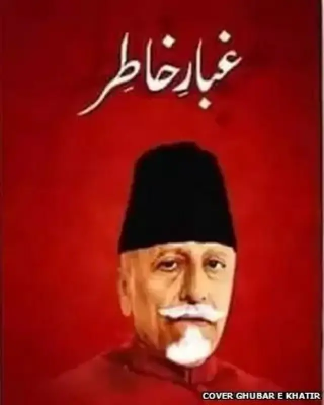 ਮੌਲਾਨਾ ਅਜ਼ਾਦ