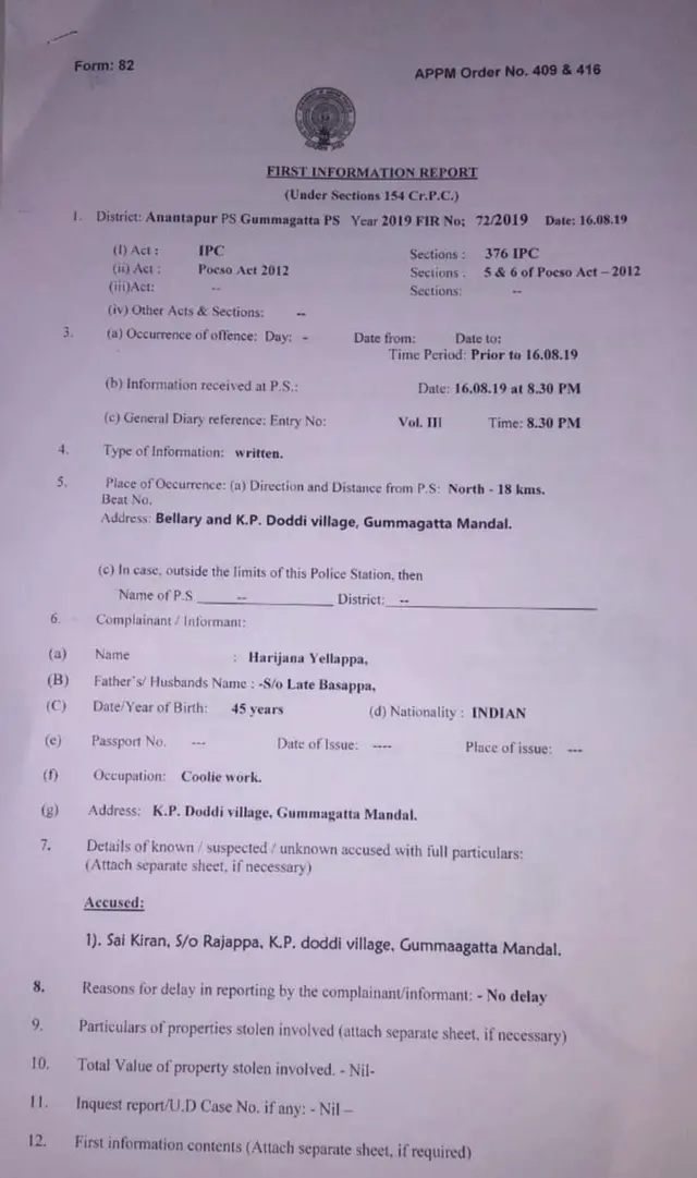 ఎఫ్ఐఆర్ నివేదిక