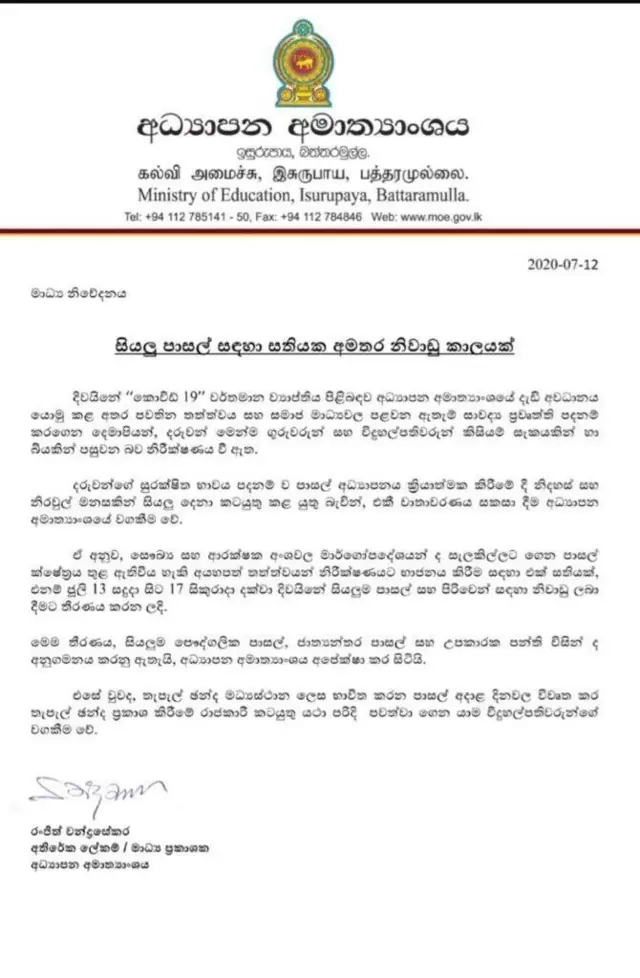 கொரோனா அச்சம்: இலங்கையில் மீண்டும் மூடப்பட்ட கல்வி நிலையங்கள்