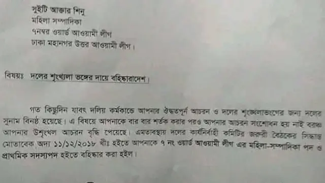 ভিডিওটি সামাজিক মাধ্যমে ব্যাপকভাবে ছড়িয়ে পড়ার পর সুইটি আক্তারকে দলের সদস্যপদ থেকে বহিষ্কার করেছে সংশ্লিষ্ট আওয়ামী লীগ কমিটি।