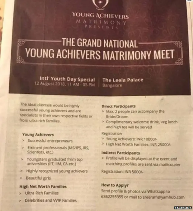 ਵਿਆਹ ਦਾ ਇਸ਼ਤਿਹਾਰ