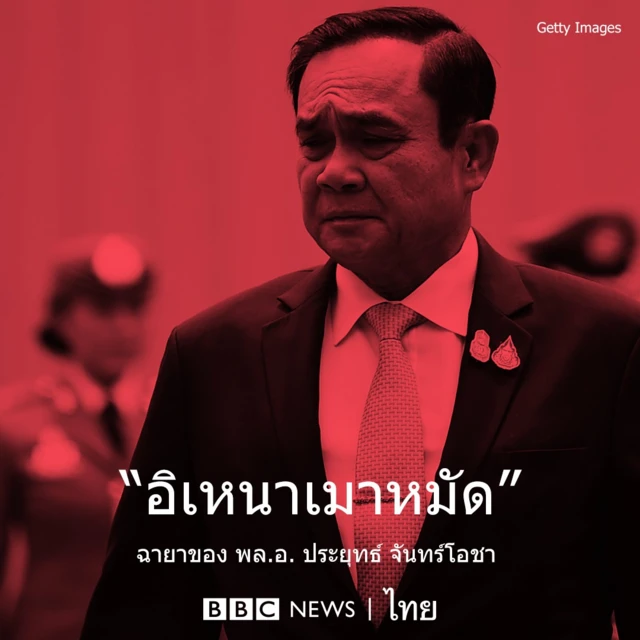 ประยุทธ์