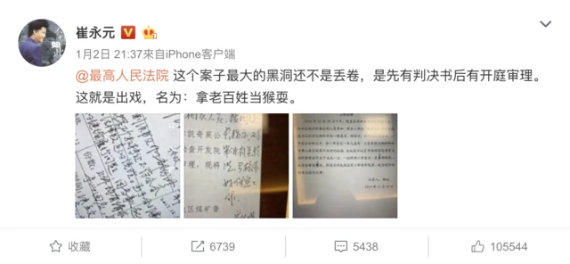 崔永元微博截图