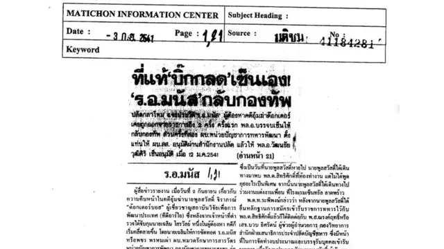 ธรรมนัส