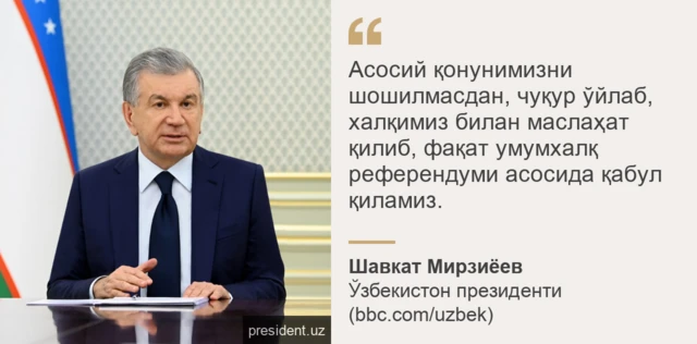 Мирзиёев ўз нутқида президентлик муддатини узайтириши кутилаётган янги конституция ҳақида ҳам гапирди.