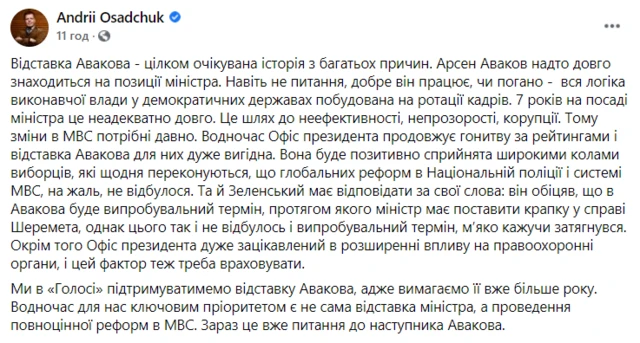 Відставка "вічного міністра" Авакова. Реакція соцмереж