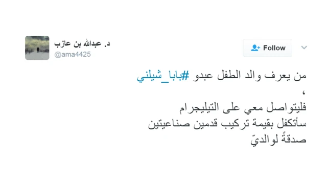 صورة لتغريدة