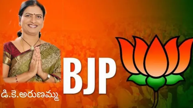 డీకే అరుణ